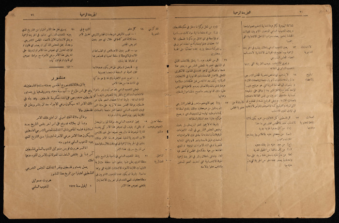 An Issue from the Official Palestine Government Newspaper, 1 September 1922