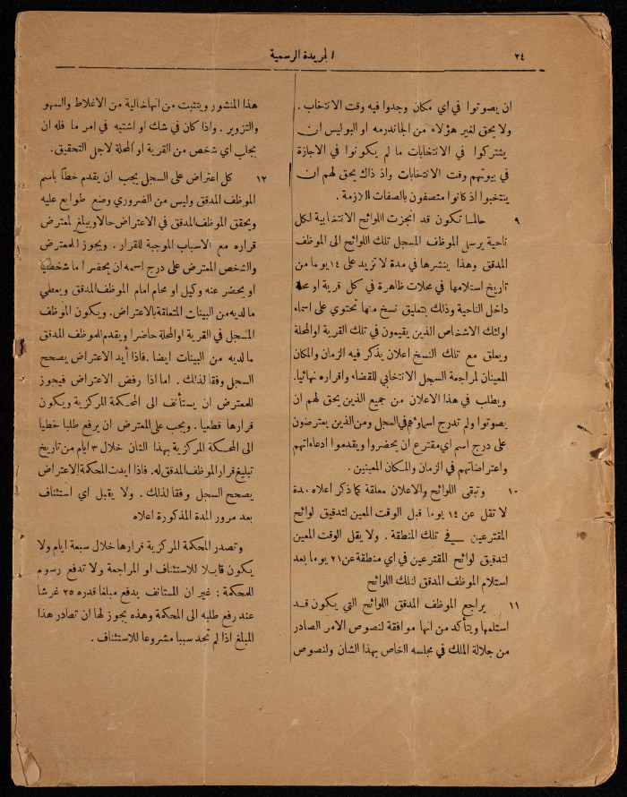 An Issue from the Official Palestine Government Newspaper, 1 September 1922