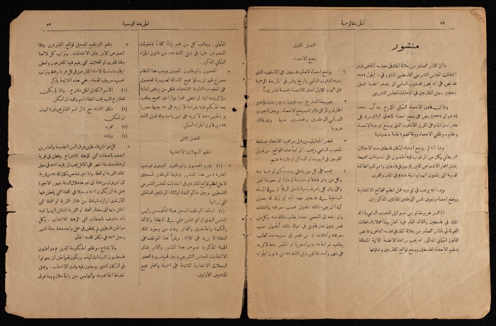 An Issue from the Official Palestine Government Newspaper, 1 September 1922
