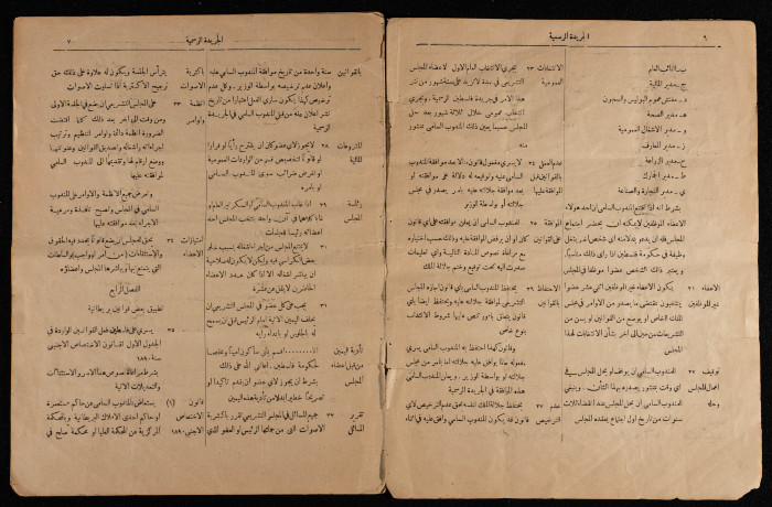 An Issue from the Official Palestine Government Newspaper, 1 September 1922