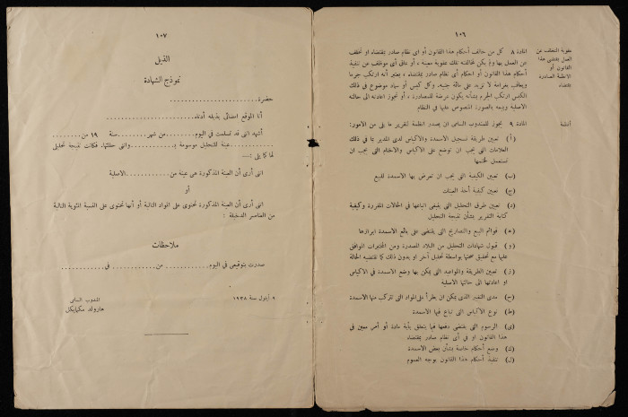 An Annexe for the British Bylaws in Palestine, 1937
