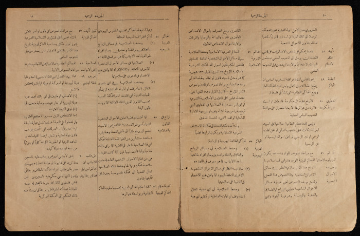 An Issue from the Official Palestine Government Newspaper, 1 September 1922