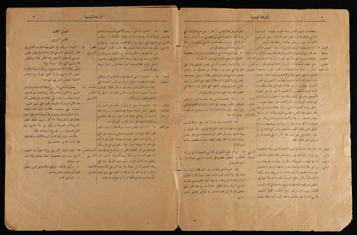An Issue from the Official Palestine Government Newspaper, 1 September 1922