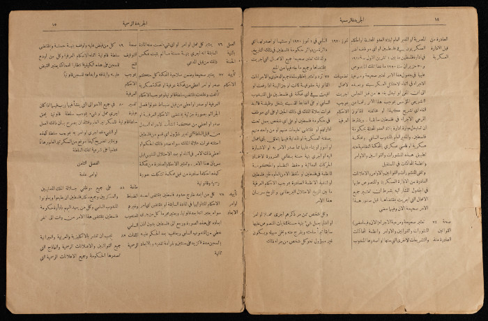 An Issue from the Official Palestine Government Newspaper, 1 September 1922