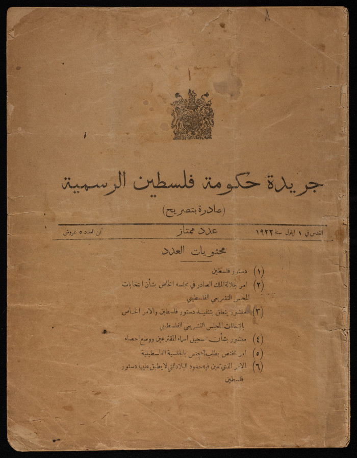 An Issue from the Official Palestine Government Newspaper, 1 September 1922