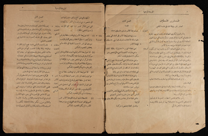 An Issue from the Official Palestine Government Newspaper, 1 September 1922