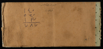 A Promissory Note from the Archival Collection of Abd al-Aziz ar-Rimawy