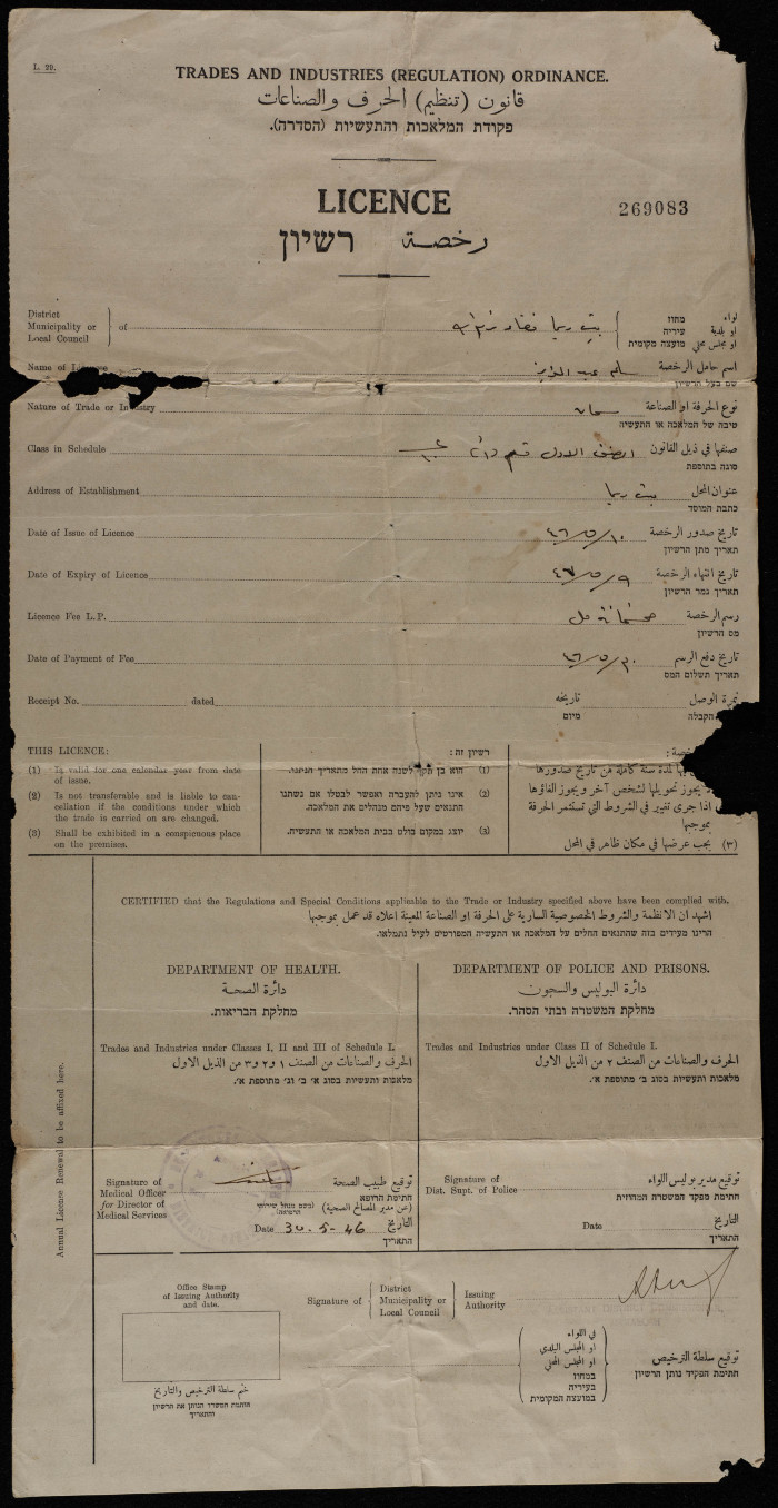A Warrant for a Grocery Shop by the Israeli Occupation for Salim Abd al-Aziz ar-Rimawy