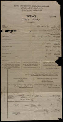 A Warrant for a Grocery Shop by the Israeli Occupation for Salim Abd al-Aziz ar-Rimawy