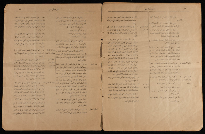 An Issue from the Official Palestine Government Newspaper, 1 September 1922