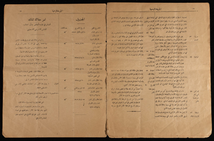 An Issue from the Official Palestine Government Newspaper, 1 September 1922