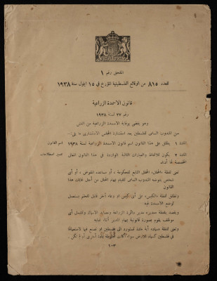 An Annexe for the British Bylaws in Palestine, 1937
