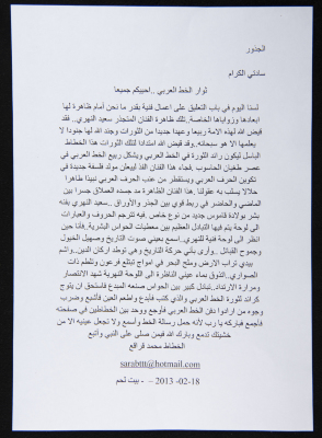 A Letter from the Palestinian Calligrapher Muhammad Qaraqeʿ