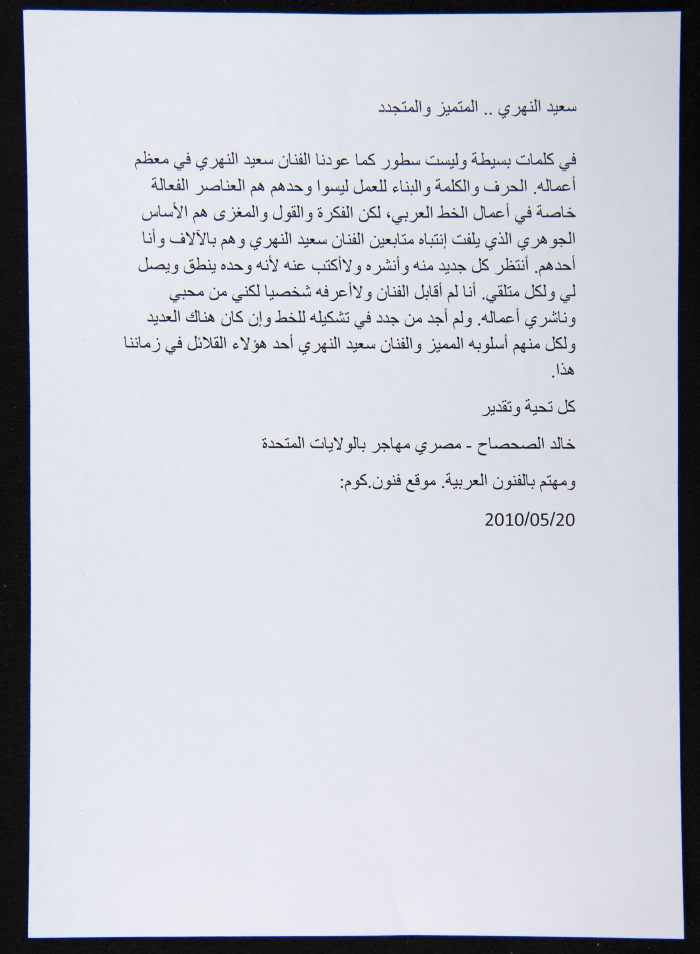 A Letter to the Palestinian Calligrapher Saʿid an-Nahry
