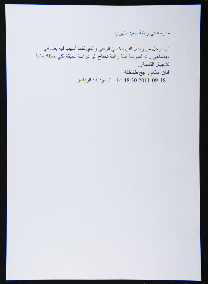 رسالة من الفنان بسام راجح طقاطقة 