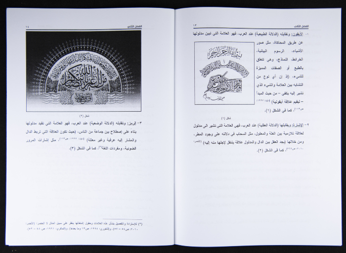 PhD Thesis at the Fine Art Faculty at the Univesity of Baghdad 