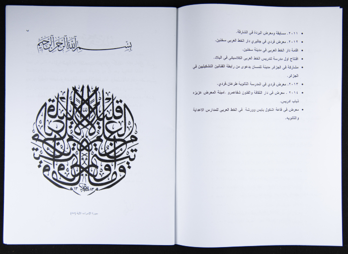 PhD Thesis at the Fine Art Faculty at the Univesity of Baghdad 
