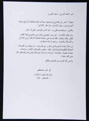 A Letter to the Palestinian Calligrapher Saʿid Falah an-Nahry
