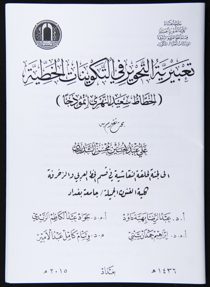 PhD Thesis at the Fine Art Faculty at the Univesity of Baghdad 