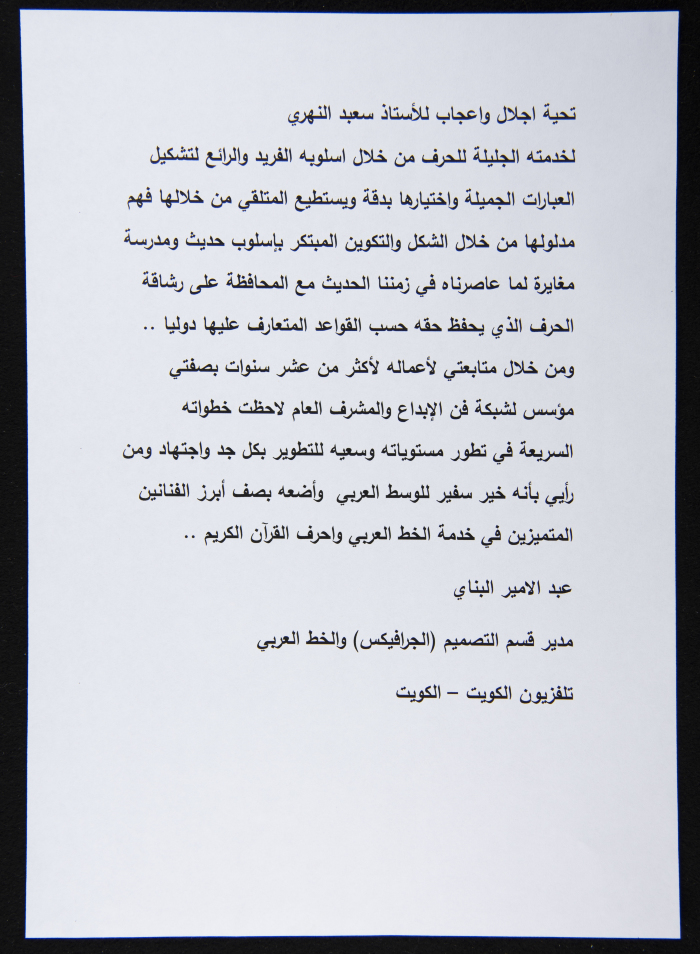 A Letter to the Palestinian Calligrapher Saʿid Falah an-Nahry
