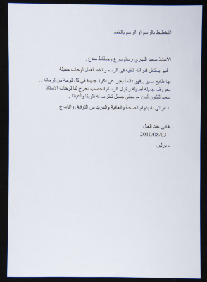 A Letter to the Palestinian Calligrapher Saʿid Falah an-Nahry

