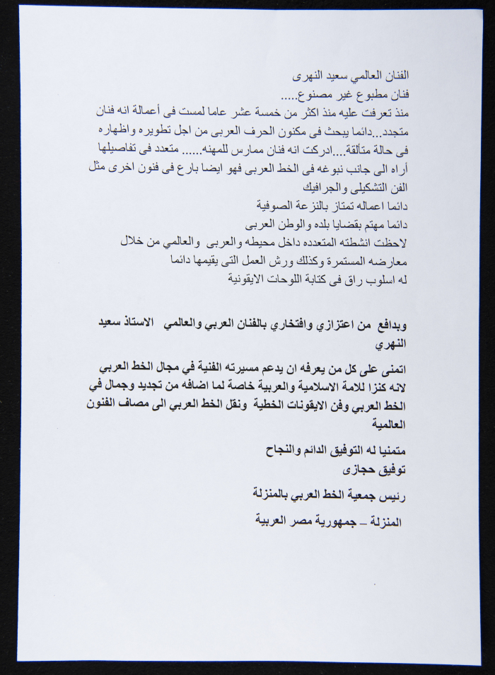 A Letter to the Palestinian Calligrapher Saʿid Falah an-Nahry
