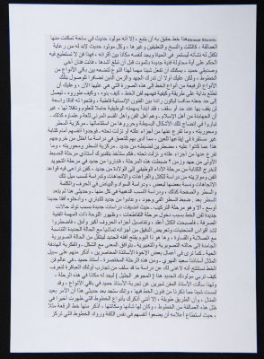 A Letter from the Palestinian Calligrapher Saʿid Falah an-Nahry
