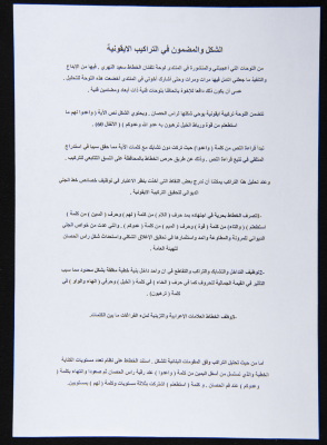 A Paper on a Painting by Saʿid Falah an-Nahry
