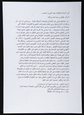 A Letter from the Iraqi Calligraphers Association 
