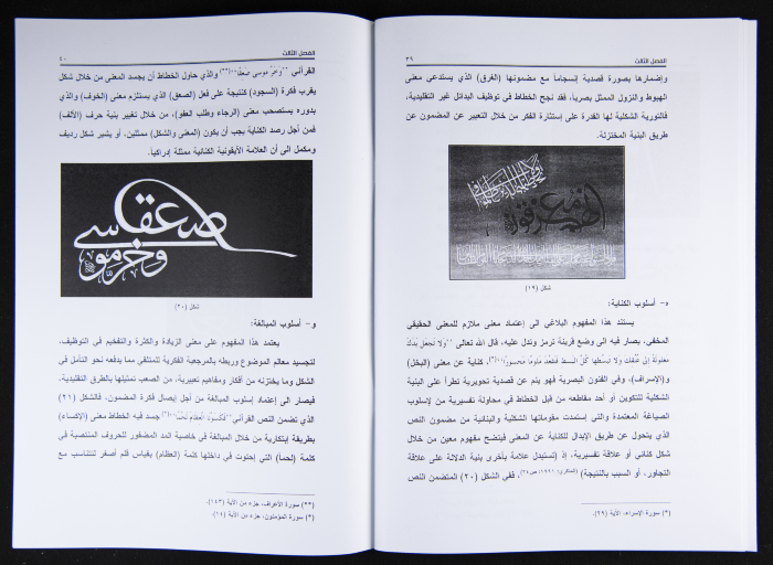 PhD Thesis at the Fine Art Faculty at the Univesity of Baghdad 