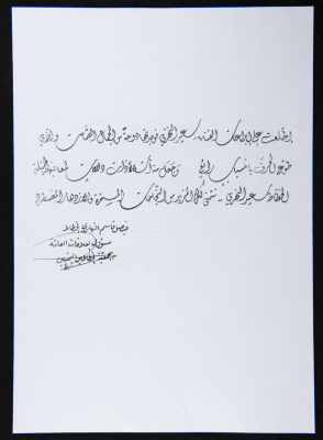 A Letter from the Yemeni Calligraphers Association
