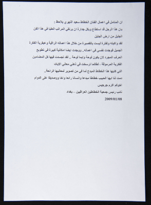 A Letter from the Iraqi Calligraphers Association Deputy 