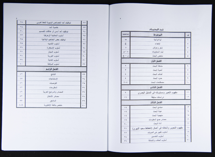 PhD Thesis at the Fine Art Faculty at the Univesity of Baghdad 