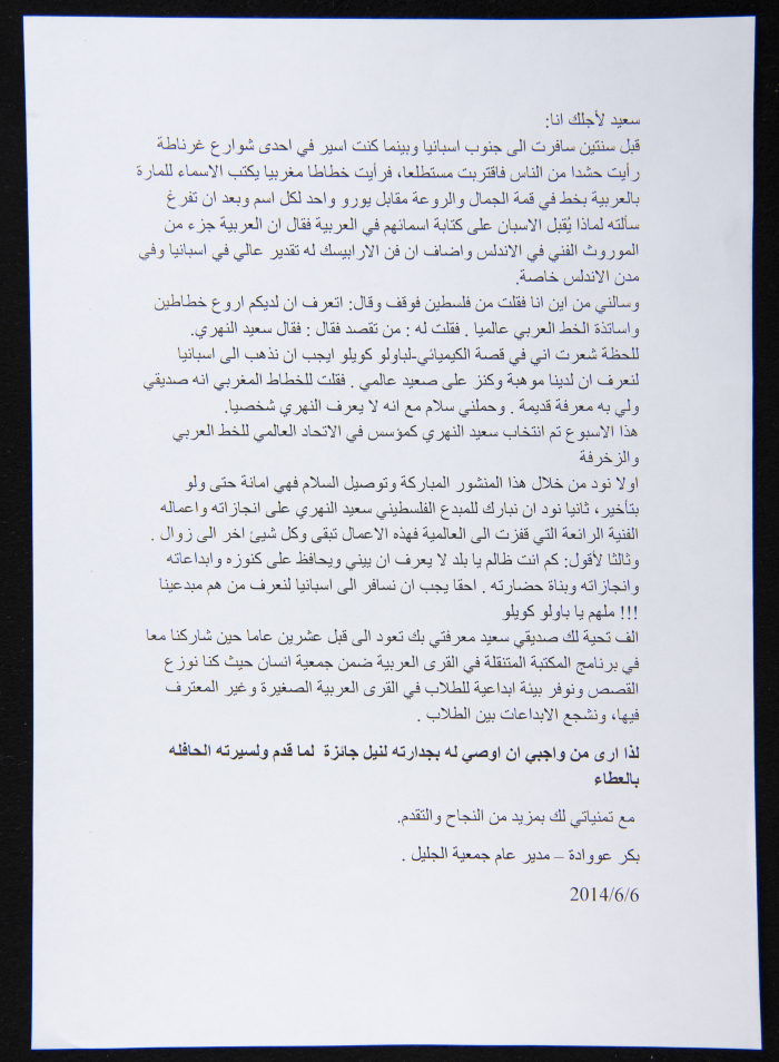 A Letter from the General Manager of the Hebron Society 