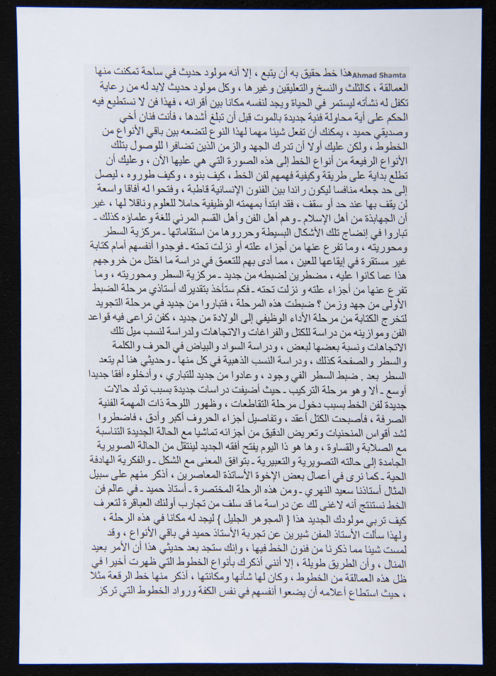 A Letter from the Palestinian Calligrapher Saʿid Falah an-Nahry
