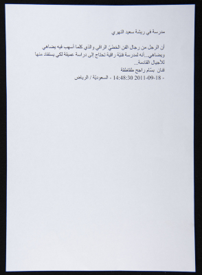 A Letter from Artist Bassam Rajeh Taqatqah