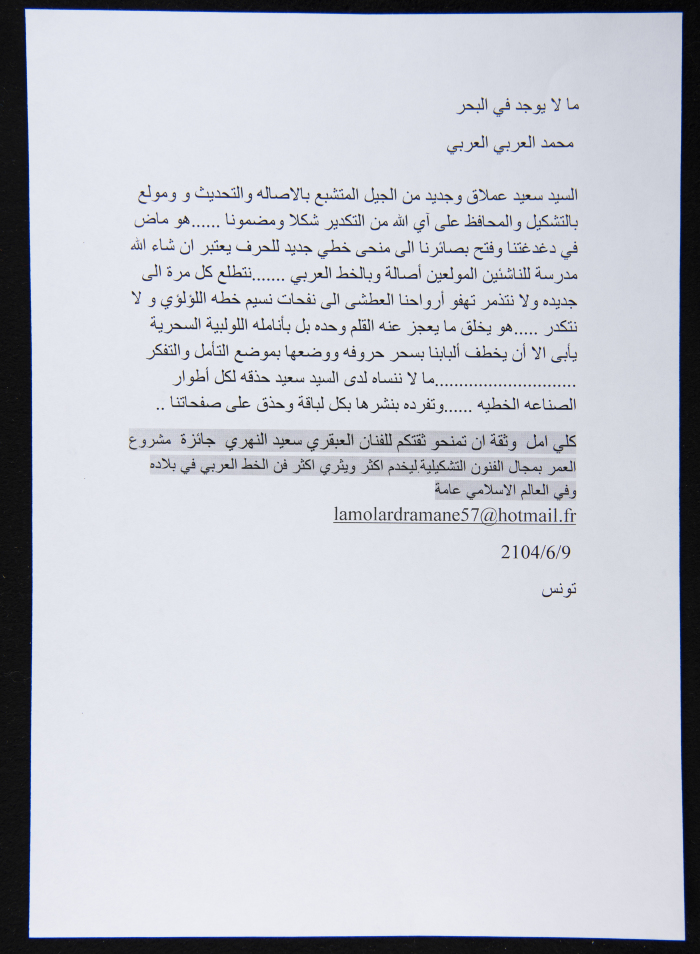 A Letter to the Palestinian Calligrapher Saʿid Falah an-Nahry

