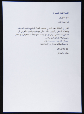 A Letter to the Palestinian Calligrapher Saʿid Falah an-Nahry

