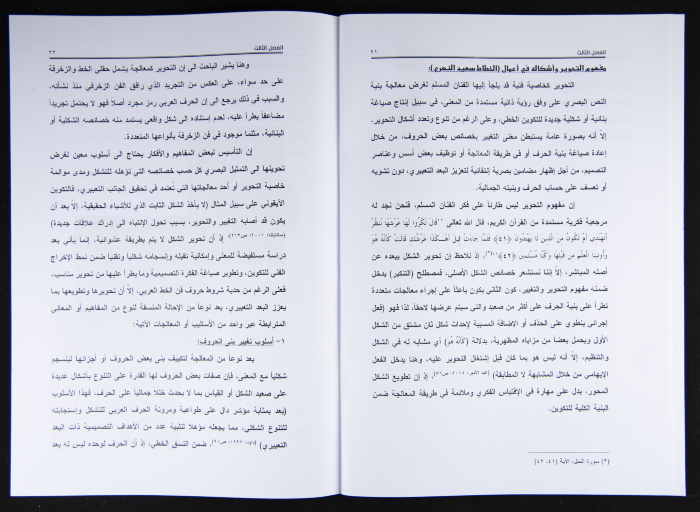 PhD Thesis at the Fine Art Faculty at the Univesity of Baghdad 