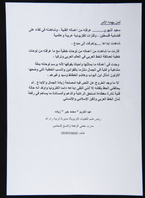 A Letter to the Palestinian Calligrapher Saʿid Falah an-Nahry
