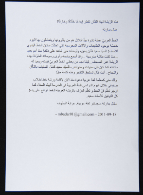 A Letter to the Palestinian Calligrapher Saʿid Falah an-Nahry
