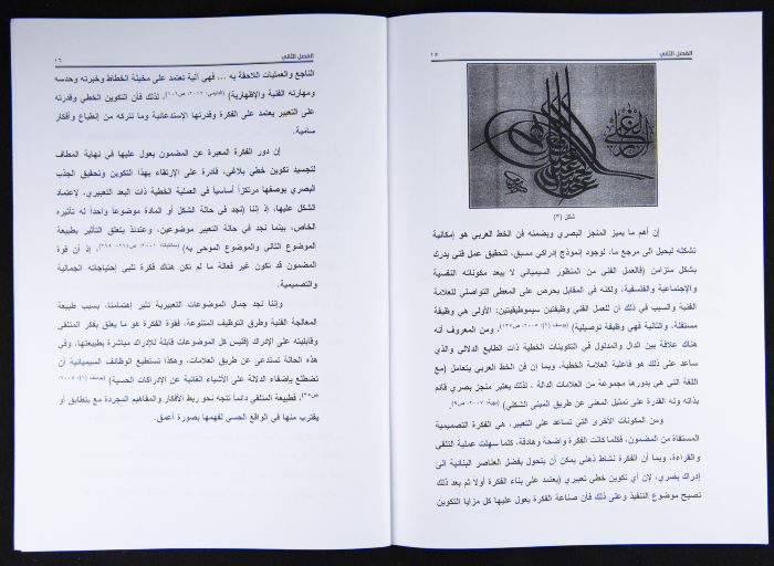 PhD Thesis at the Fine Art Faculty at the Univesity of Baghdad 