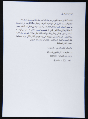 A Letter to the Palestinian Calligrapher Saʿid Falah an-Nahry
