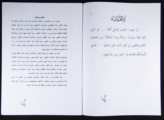 PhD Thesis at the Fine Art Faculty at the Univesity of Baghdad 
