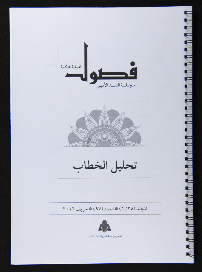 The Fusul Egyptian Magazine