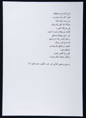 A Letter from Saʿid Falah an-Nahry