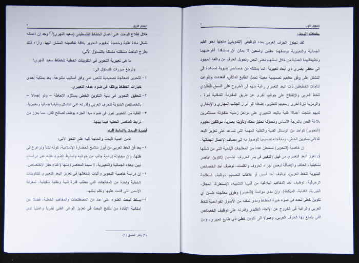 PhD Thesis at the Fine Art Faculty at the Univesity of Baghdad 
