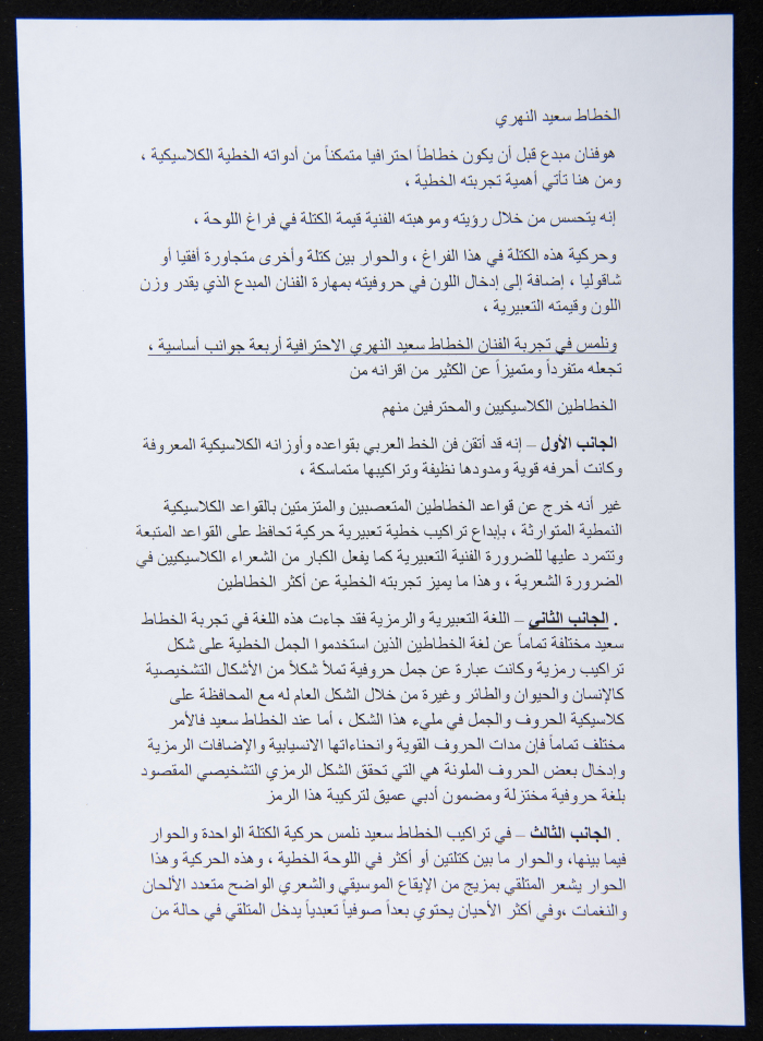 A Letter to the Palestinian Calligrapher Saʿid Falah an-Nahry
