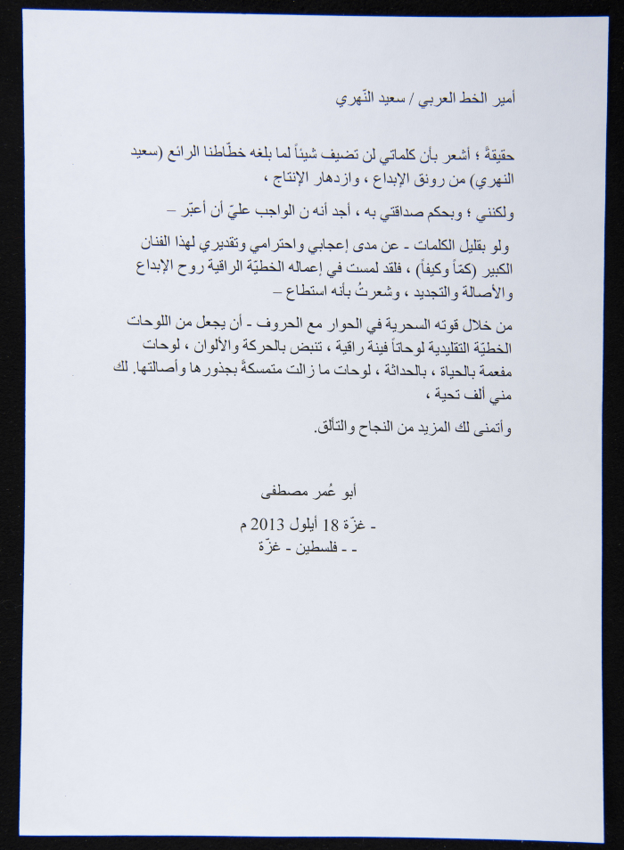 A Letter to the Palestinian Calligrapher Saʿid Falah an-Nahry
