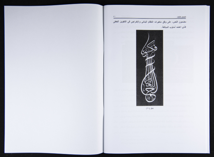 PhD Thesis at the Fine Art Faculty at the Univesity of Baghdad 